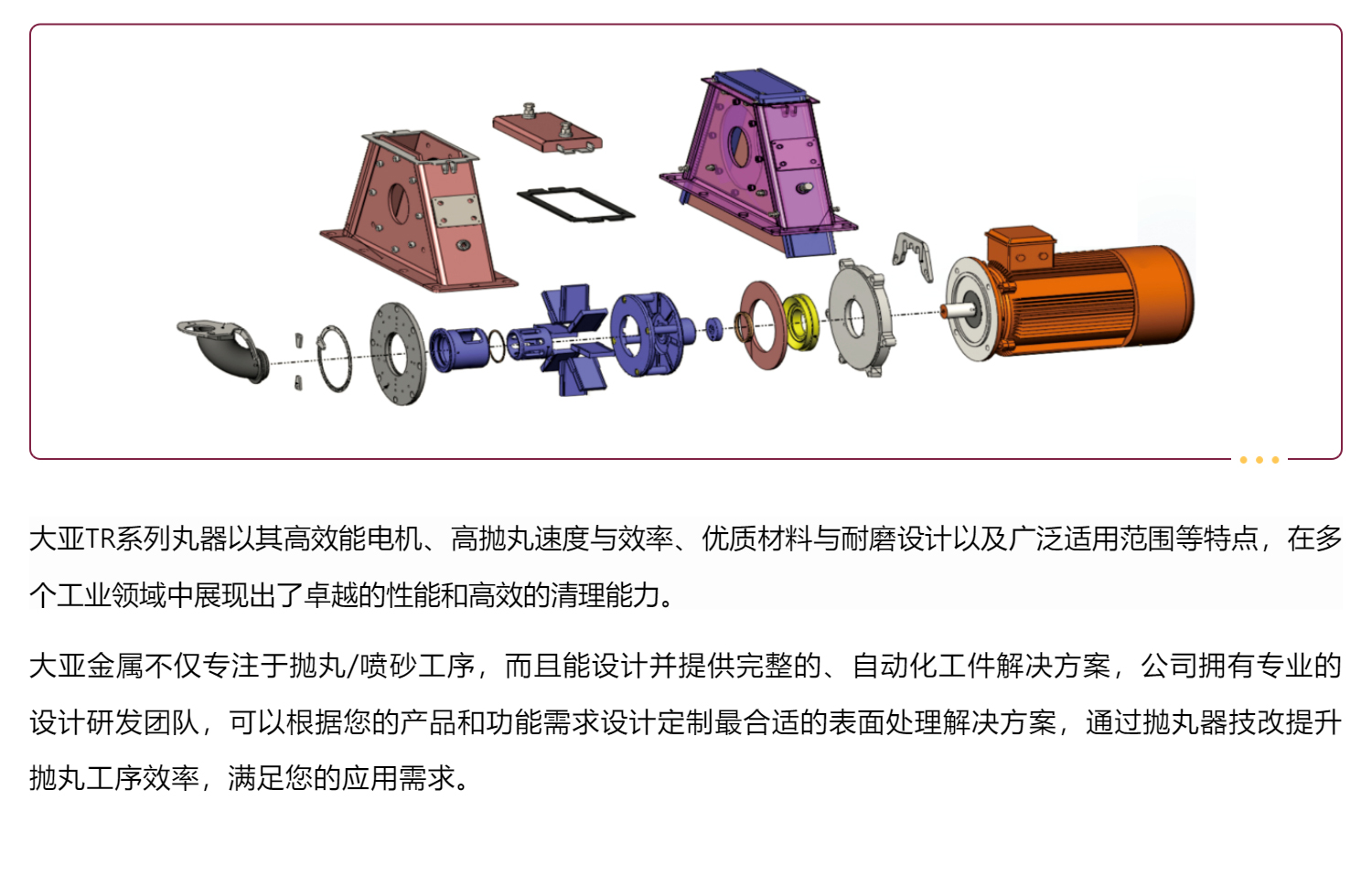 大亞TR系列拋丸器：讓您的拋丸工序事半功倍！_壹伴長(zhǎng)圖1_05