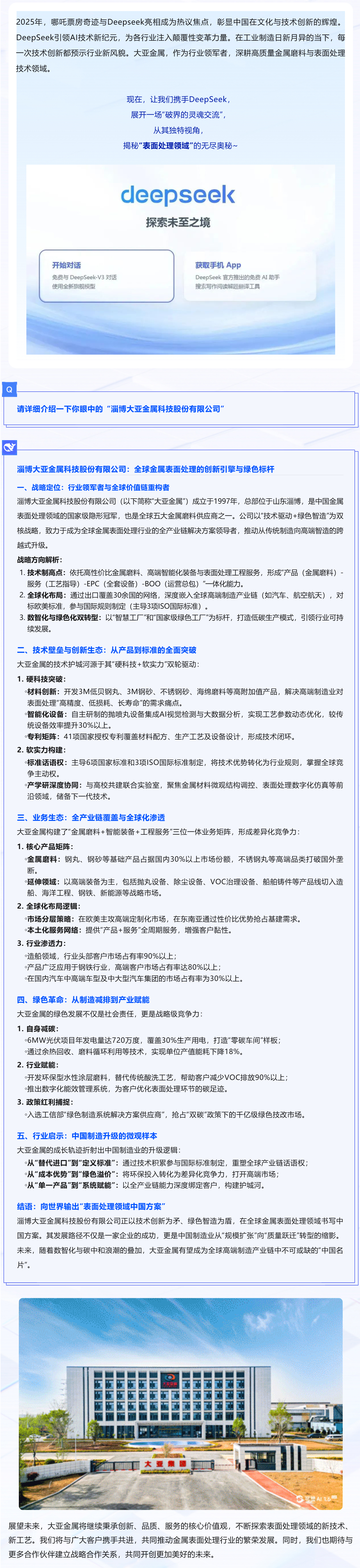 獨(dú)家對(duì)話DeepSeek：揭秘AI眼中的“大亞金屬”！_壹伴長(zhǎng)圖1